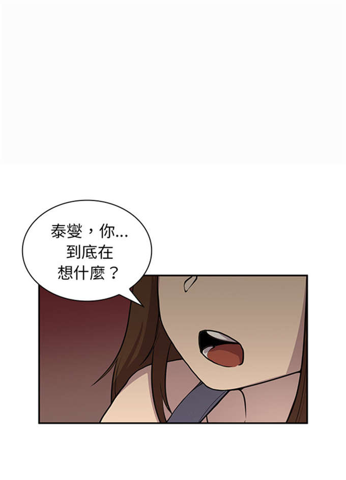 《爱爬窗的邻居》第14话 第4页