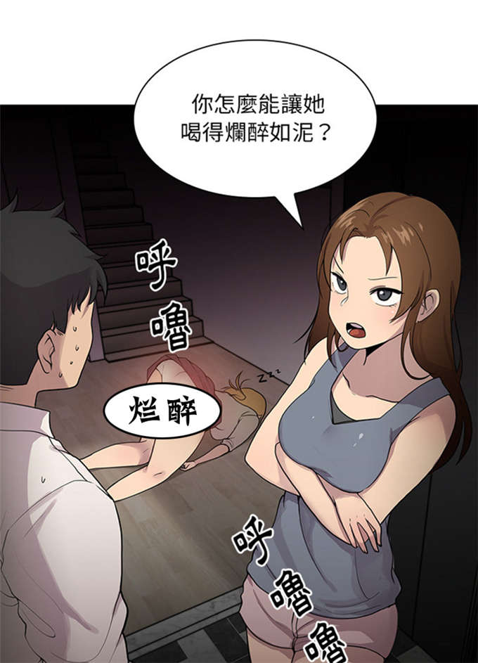 《爱爬窗的邻居》第14话 第5页