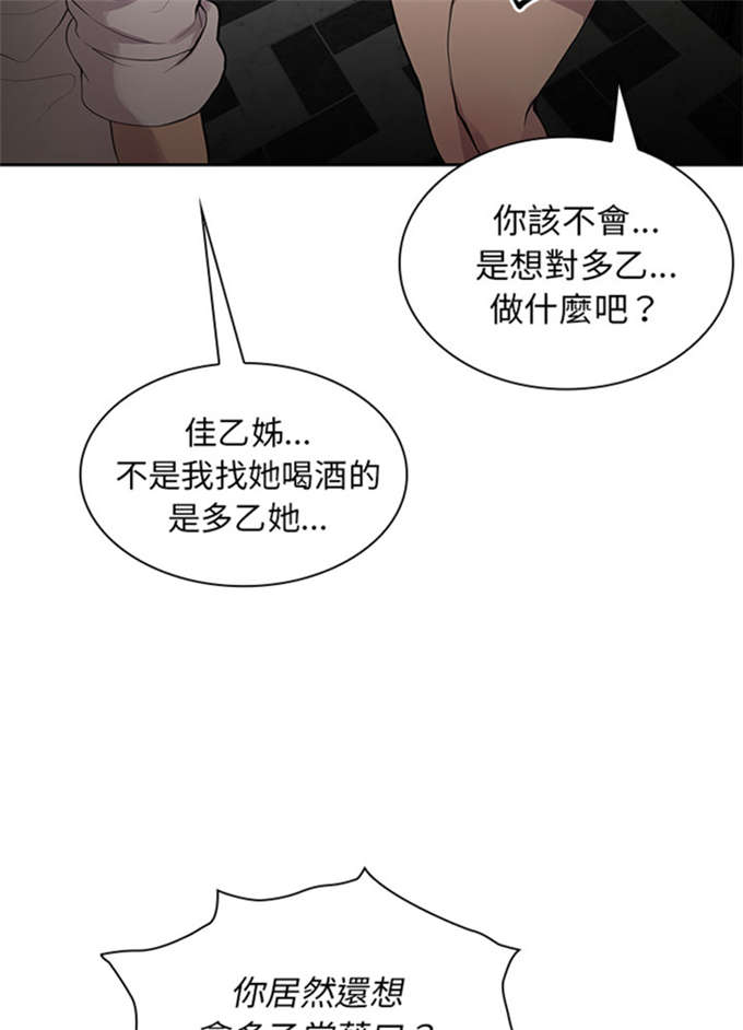 《爱爬窗的邻居》第14话 第6页