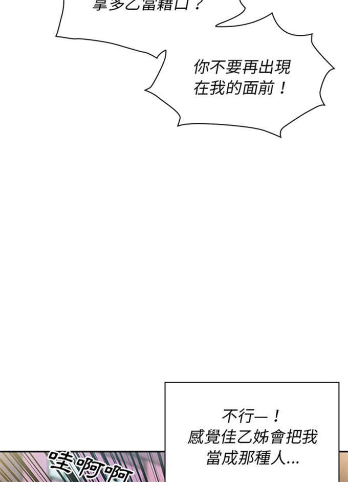 《爱爬窗的邻居》第14话 第7页