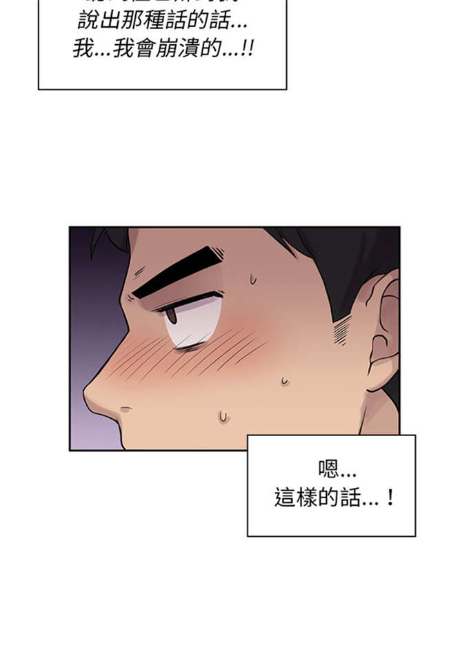 《爱爬窗的邻居》第14话 第9页