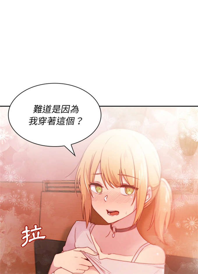《爱爬窗的邻居》第13话 第14页