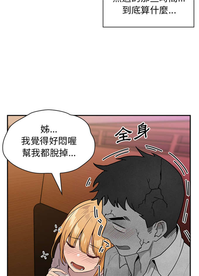 《爱爬窗的邻居》第13话 第18页