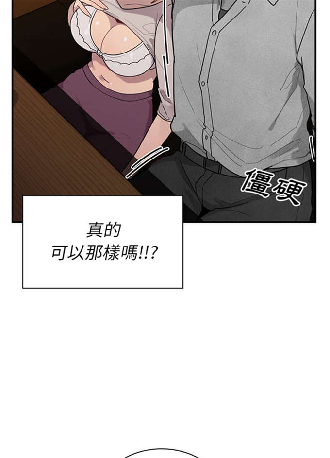 《爱爬窗的邻居》第13话 第19页