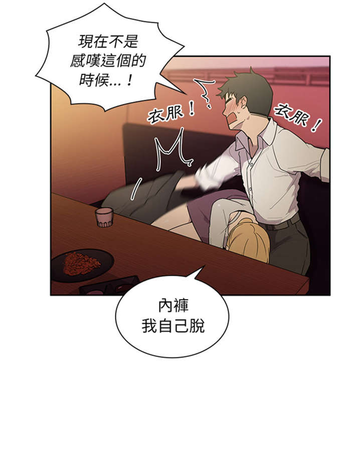 《爱爬窗的邻居》第13话 第21页
