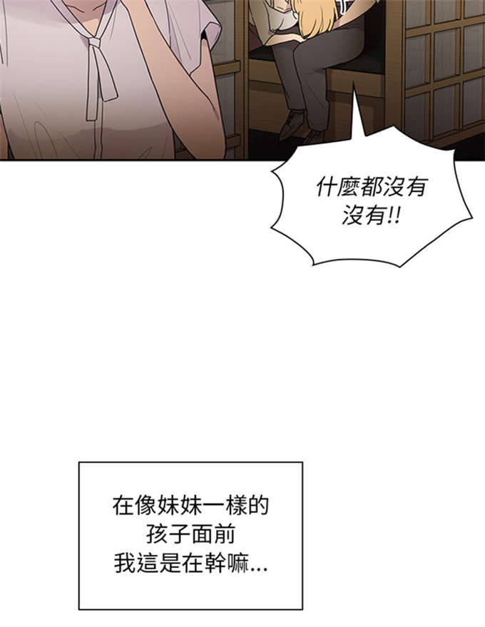 《爱爬窗的邻居》第13话 第6页