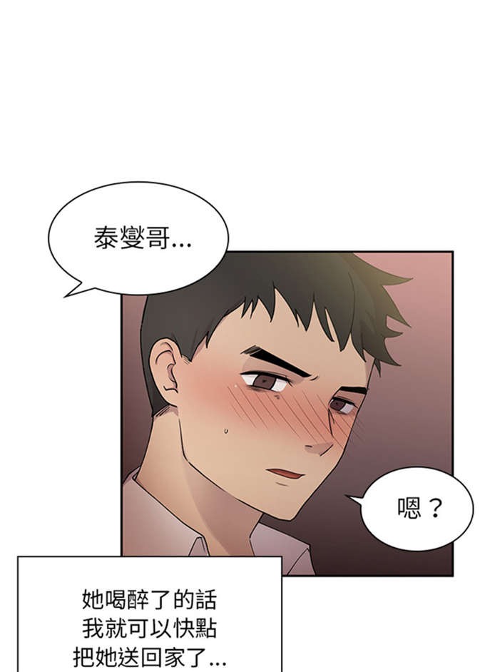 《爱爬窗的邻居》第13话 第8页