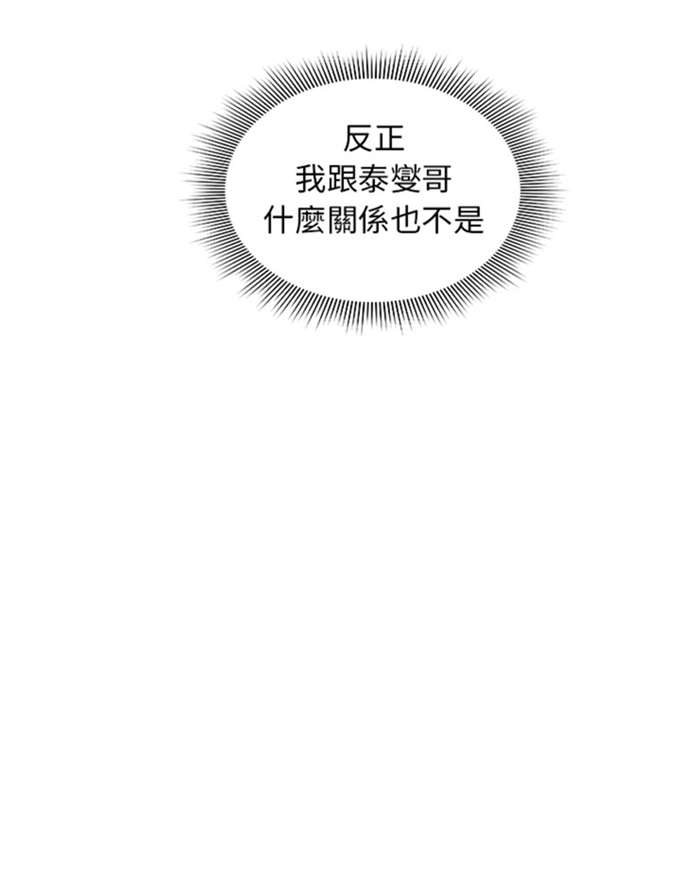 《爱爬窗的邻居》第15话 第11页