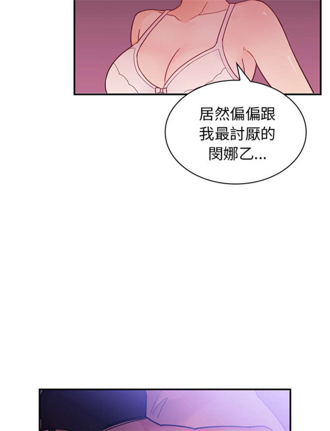 《爱爬窗的邻居》第15话 第17页