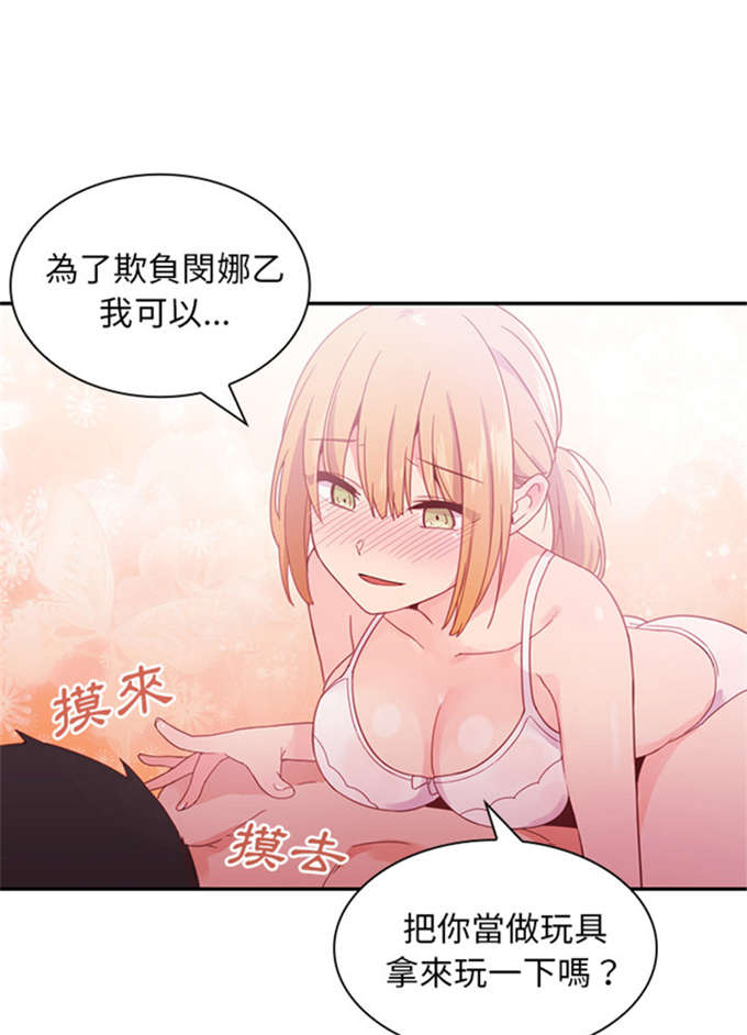 《爱爬窗的邻居》第15话 第19页