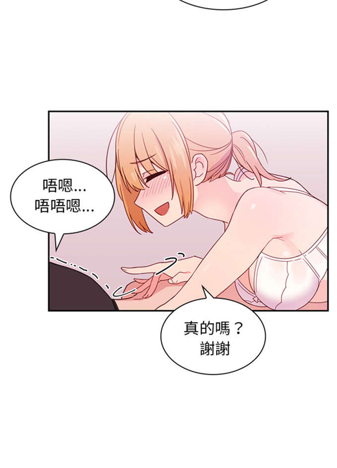 《爱爬窗的邻居》第15话 第20页