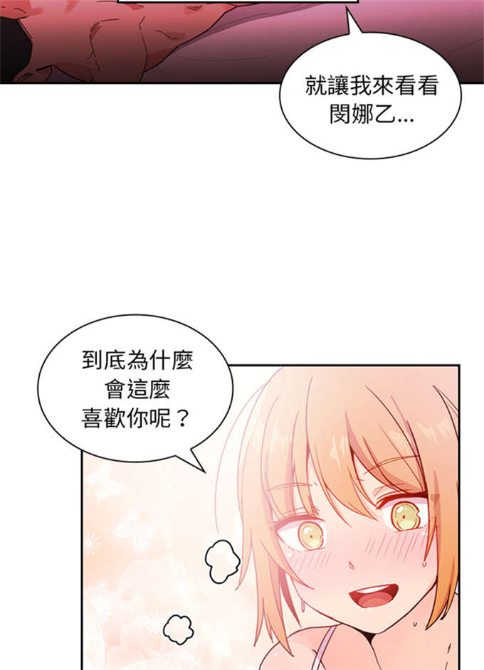 《爱爬窗的邻居》第15话 第22页