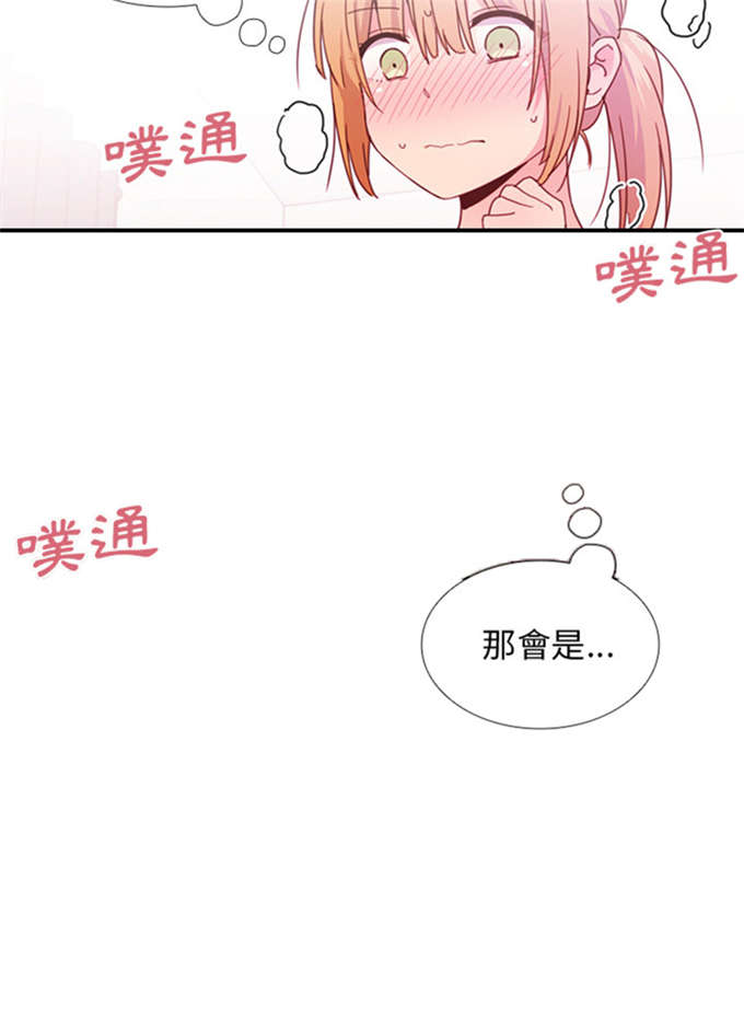 《爱爬窗的邻居》第15话 第33页