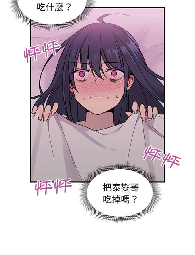 《爱爬窗的邻居》第15话 第7页