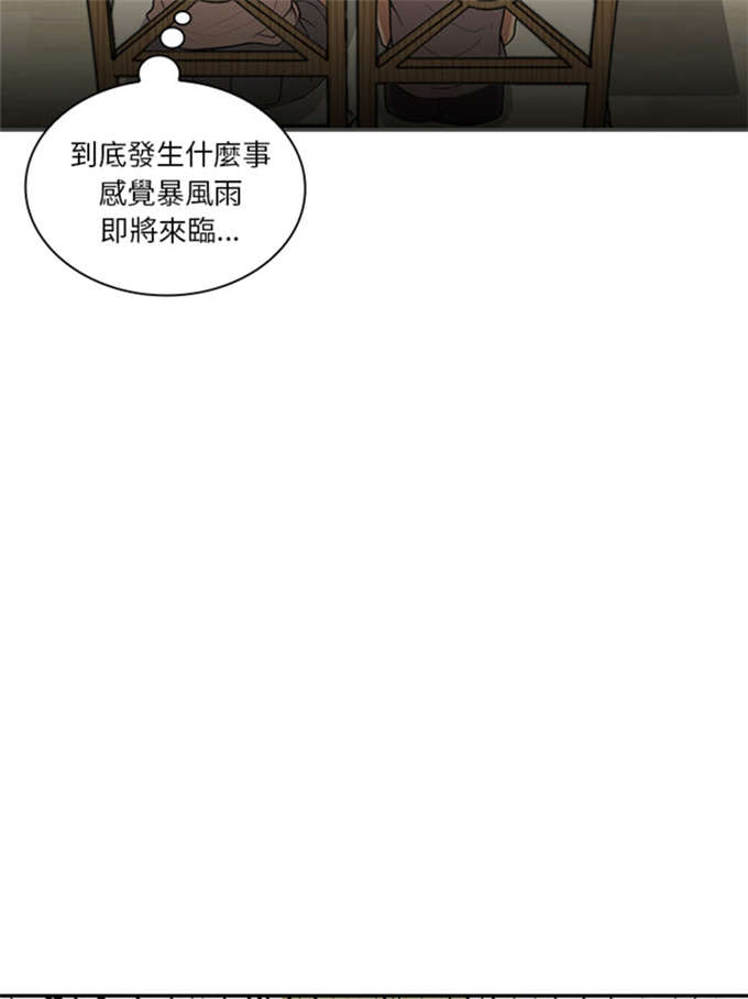 《爱爬窗的邻居》第17话 第10页