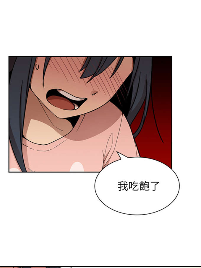 《爱爬窗的邻居》第17话 第13页