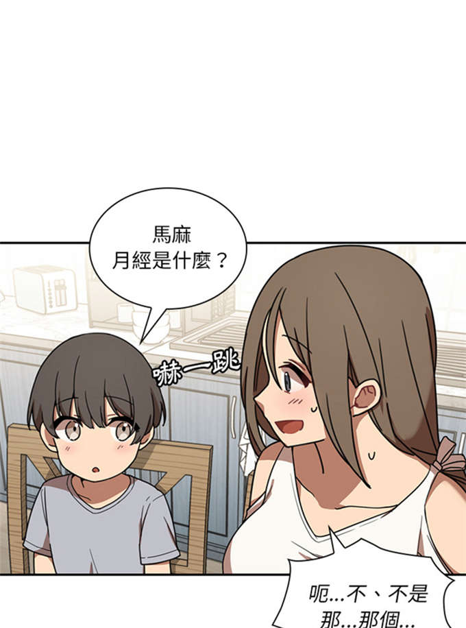 《爱爬窗的邻居》第17话 第19页