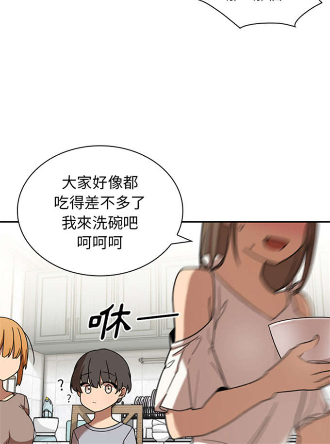 《爱爬窗的邻居》第17话 第20页