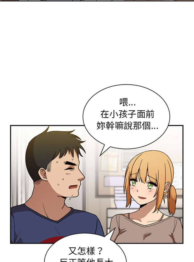 《爱爬窗的邻居》第17话 第21页