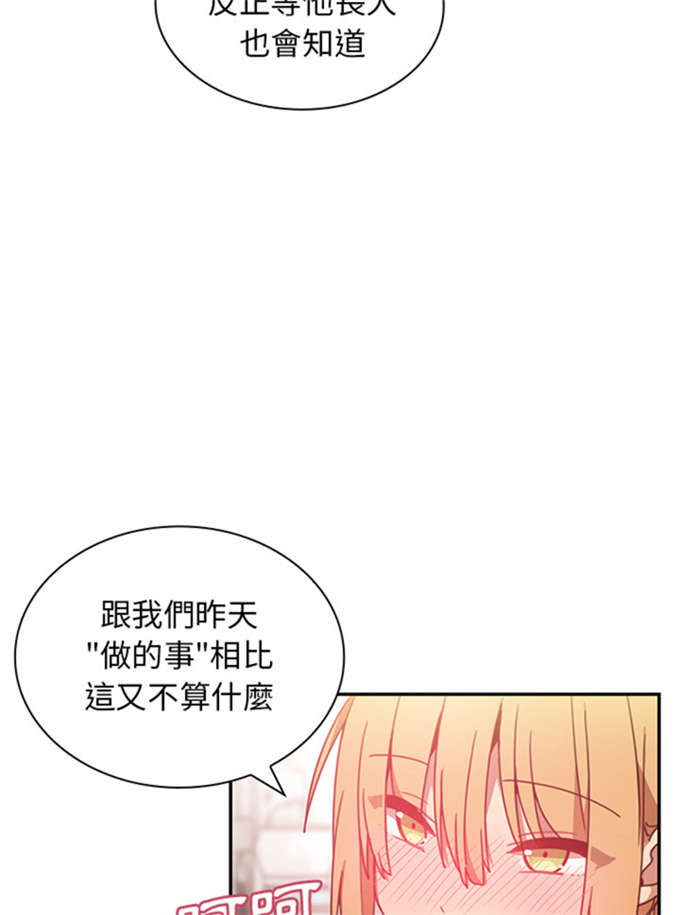 《爱爬窗的邻居》第17话 第22页