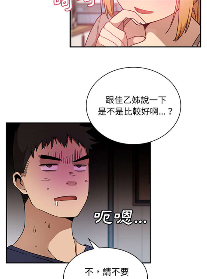 《爱爬窗的邻居》第17话 第23页