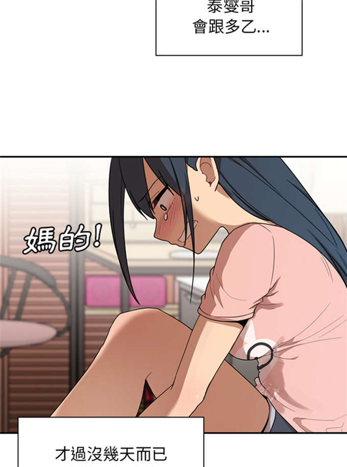 《爱爬窗的邻居》第17话 第26页