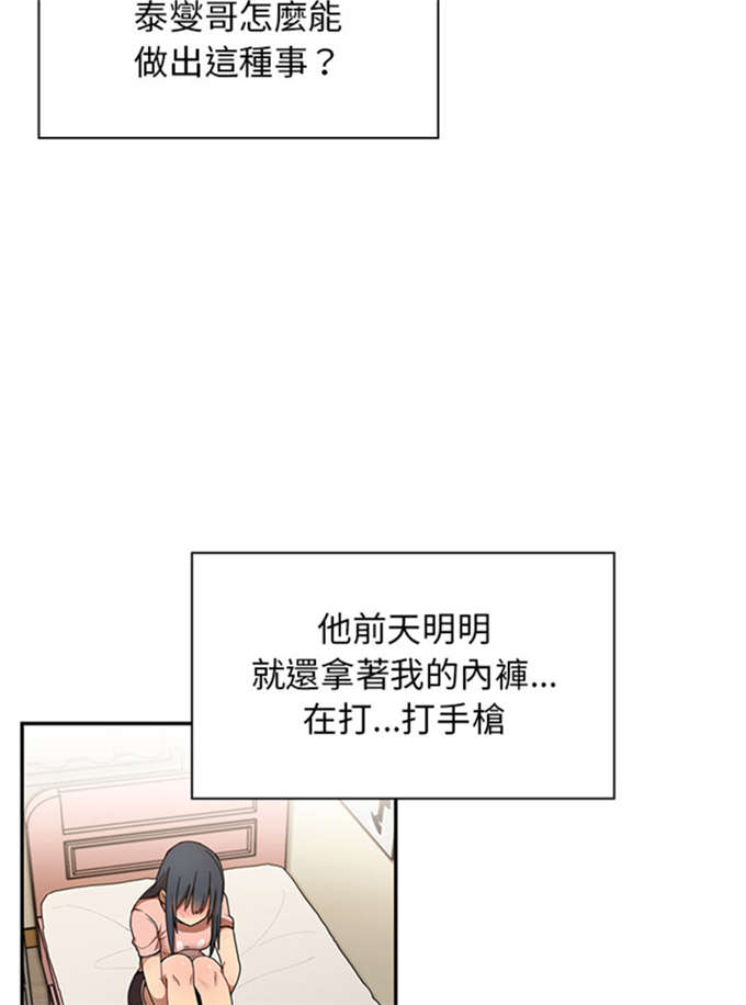 《爱爬窗的邻居》第17话 第27页