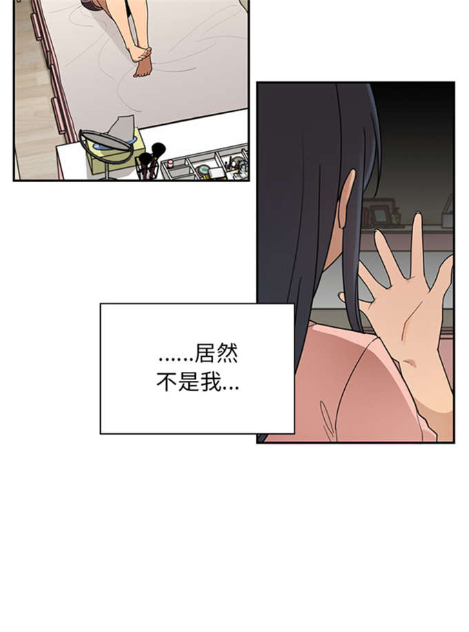 《爱爬窗的邻居》第17话 第28页