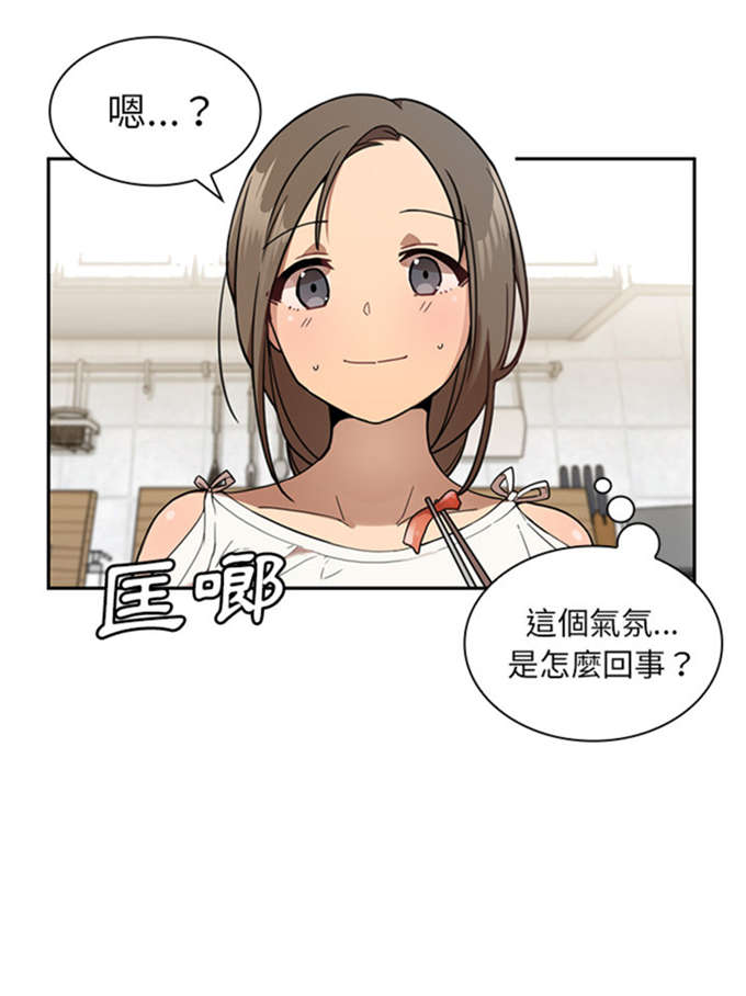 《爱爬窗的邻居》第17话 第2页