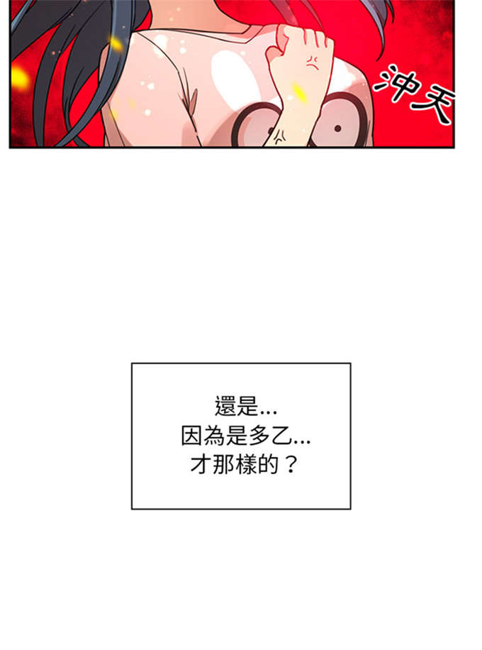 《爱爬窗的邻居》第17话 第30页