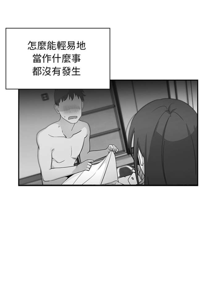 《爱爬窗的邻居》第17话 第31页