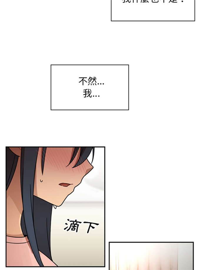 《爱爬窗的邻居》第17话 第33页