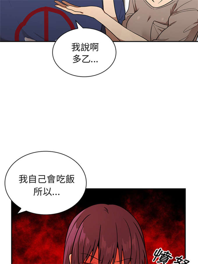 《爱爬窗的邻居》第17话 第5页
