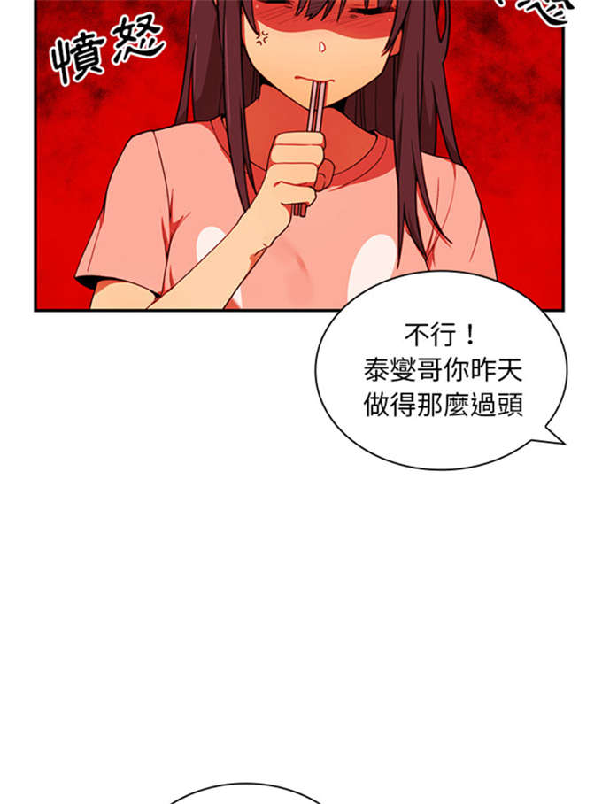 《爱爬窗的邻居》第17话 第6页