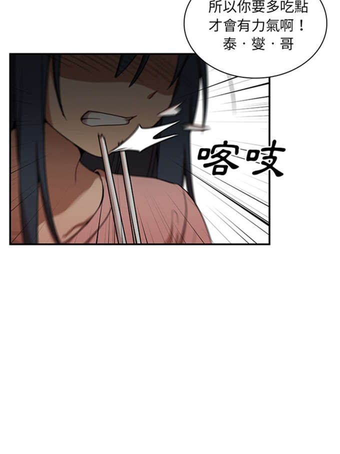 《爱爬窗的邻居》第17话 第8页