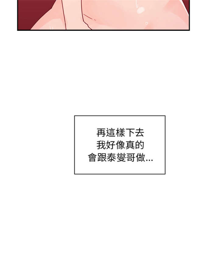 《爱爬窗的邻居》第16话 第21页
