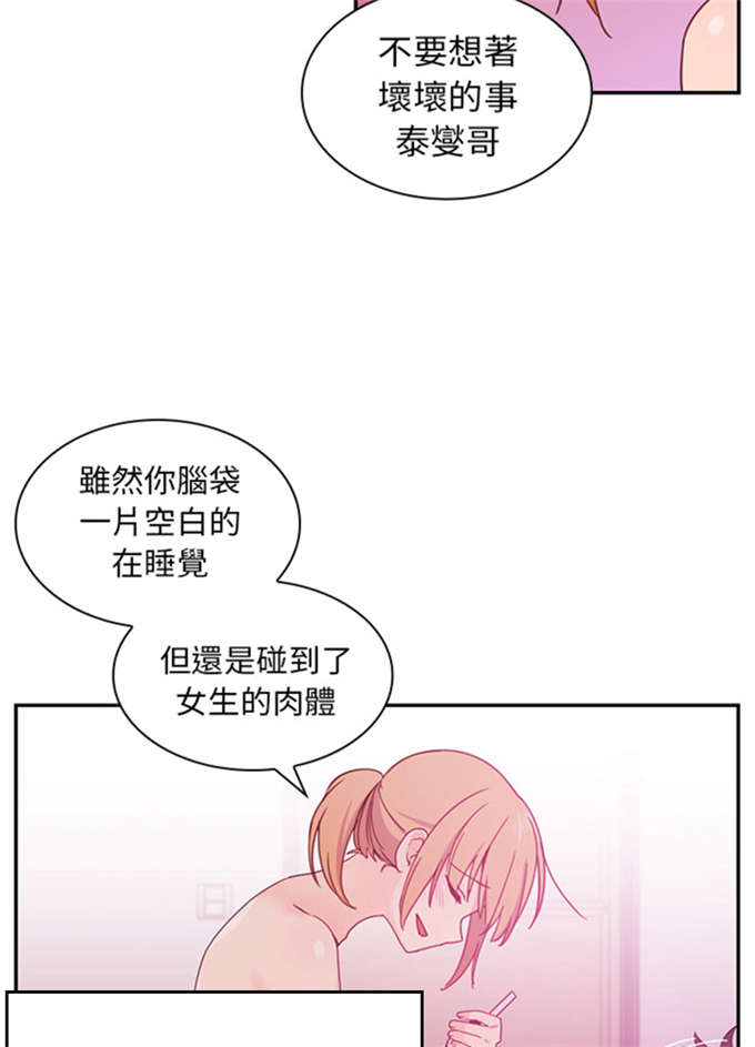 《爱爬窗的邻居》第16话 第23页