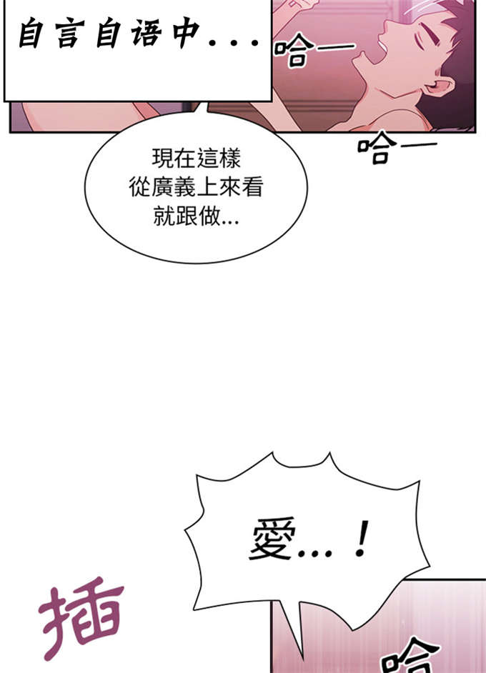 《爱爬窗的邻居》第16话 第24页