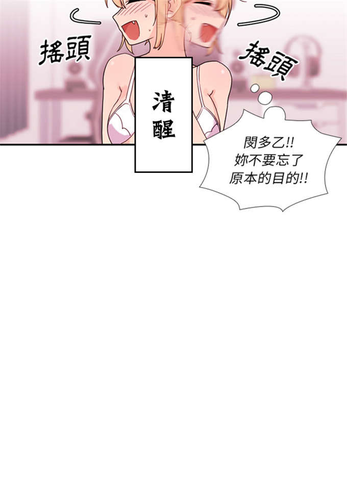 《爱爬窗的邻居》第16话 第2页