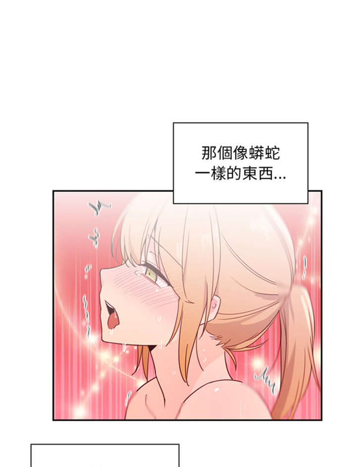 《爱爬窗的邻居》第16话 第30页