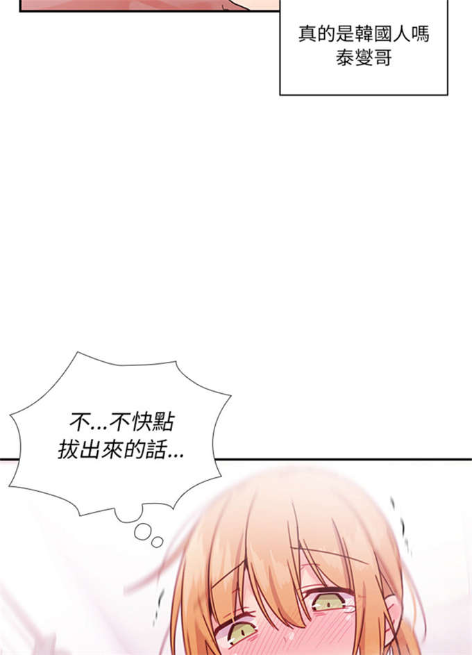 《爱爬窗的邻居》第16话 第32页