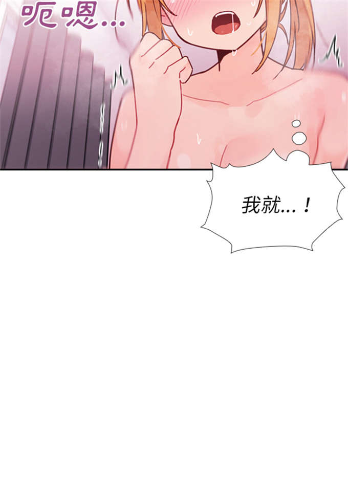 《爱爬窗的邻居》第16话 第33页