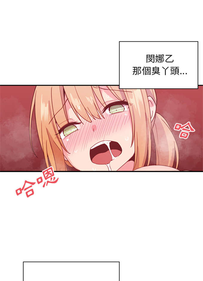 《爱爬窗的邻居》第16话 第37页