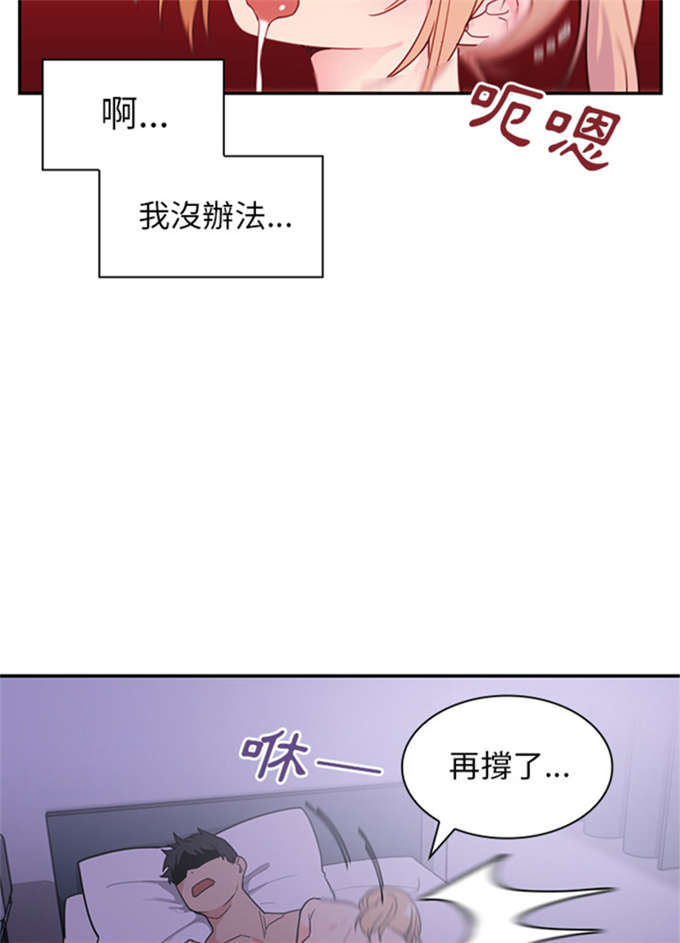 《爱爬窗的邻居》第16话 第44页