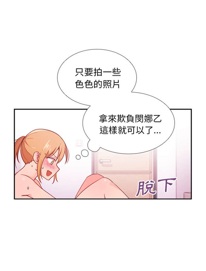 《爱爬窗的邻居》第16话 第4页