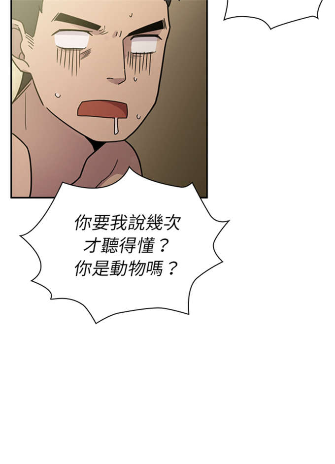 《爱爬窗的邻居》第16话 第55页