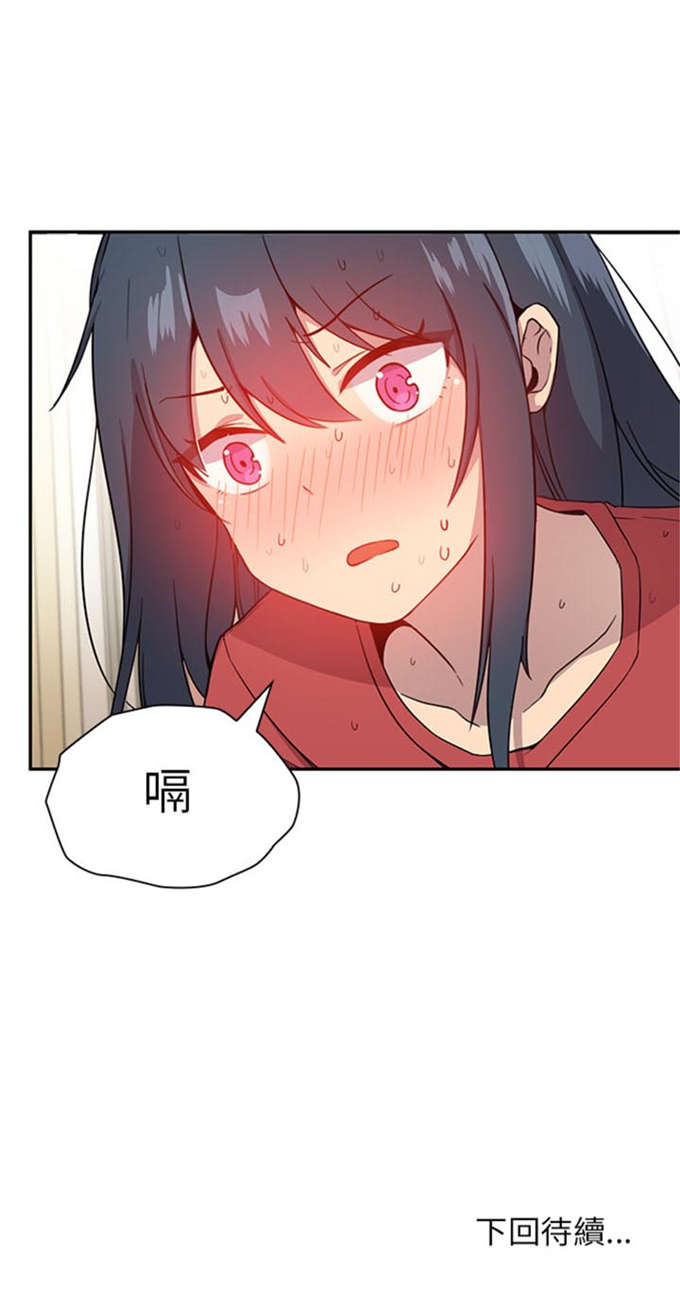 《爱爬窗的邻居》第16话 第58页