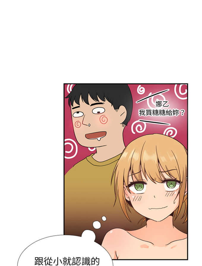 《爱爬窗的邻居》第16话 第5页