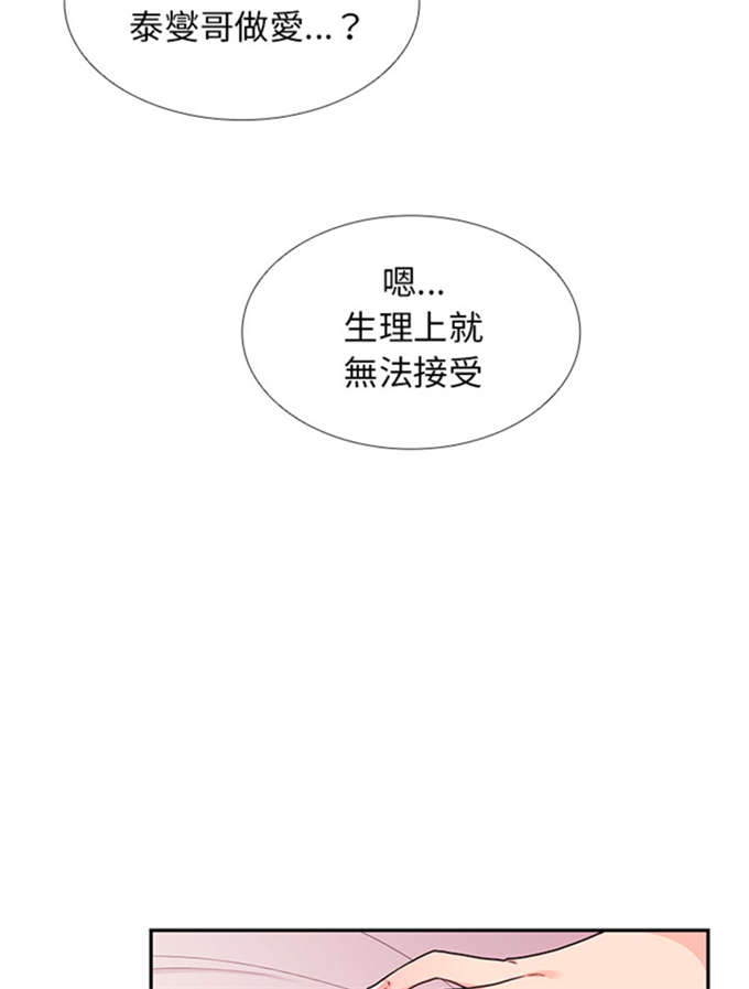 《爱爬窗的邻居》第16话 第6页