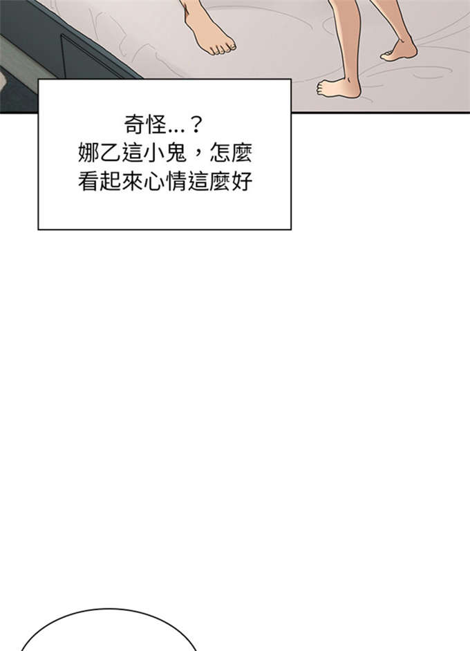 《爱爬窗的邻居》第18话 第12页